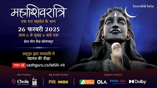 महाशिवरात्रि 2025 – सद्‌गुरु के साथ लाइव जुड़ें  26 फरवरी शाम 6 बजे से 27 फरवरी सुबह 6 बजे तक [upl. by Esinwahs714]