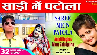 साड़ी में पटोला Saree Me Patola  Anjali Raghav amp Ajay Hooda  Haryanvi DJ Song  Haryanvi Songs [upl. by Aslehc]