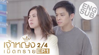 Eng Sub เจ้าหญิงเม็ดทราย The Sand Princess  EP1 24 [upl. by Daly]