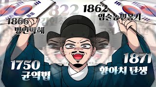 한국사 시험 5분전 최고의 영상 [upl. by Shannon]