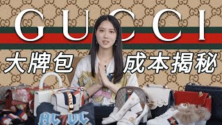 何為奢侈02：GUCCI篇丨價格高昂的精品包製作成本要多少錢丨奢侈品品牌Gucci的前世今生amp實地採訪工廠從業人員丨Things You Didnt Know About GUCCI丨Shiyin [upl. by Yelyah]