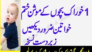 Bachon ke motion ka ilaj [upl. by Petulia]