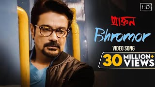 Bhromor  ভ্রমর  Official Music Video Praktan  Surojit  Prosenjit  Rituparna  Radharaman Dutta [upl. by Yekcir]