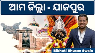 Know Your District  Jajpur  Odisha Geography [upl. by Reldnahc]