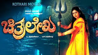 CHITHRALEKHA  Devaraj Shruthi Pramila Joshai Doddanna  Kannada Movie [upl. by Acirderf]