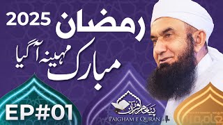 Paigham e Quran EP01  Welcome Ramadan  Molana Tariq Jamil  01 March 2025 [upl. by Gen]