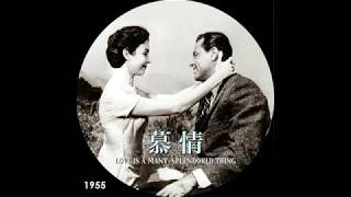 quotLove is a Many Splendored Thing quot 映画「 慕情」のテーマ 1955 [upl. by Ganny]