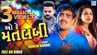 O Re Matlabi  JIGNESH KAVIRAJ  New Gujarati Bewafa Song  Full HD Video  RDC Gujarati [upl. by Dareg]