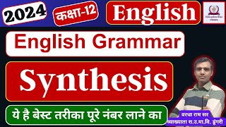 Master Synthesis for RBSE Class 12 English Board Exam 2024 Easy Tricks [upl. by Lohner]