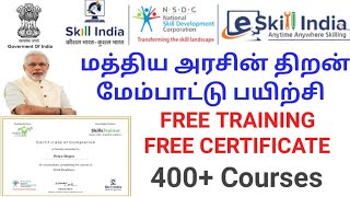 ESKILL INDIA FREE TRAINING COURSES WITH FREE CERTIFICATE  NSDC  PMKVY  TNSDC  NATION SKILL INDIA [upl. by Macilroy]