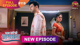 Safal Hogi Teri Aradhana  New Full Episode 119  28 FEB 2025  NewEpisode  Dangal TV [upl. by Dodi834]