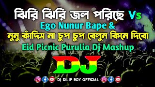 Jhiri Jhiri Jol Poriche Vs Ego Nunur Bape amp Nunu Kandis Na  Dj  Purulia Dj Song  Purulia Dj Masup [upl. by Ytoc]