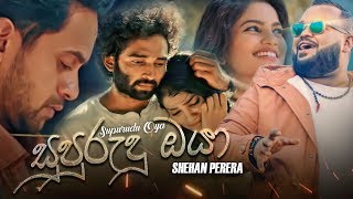 Supurudu Oya සුපුරුදු ඔයා  Shehan Perera  Official Music Video [upl. by Odla]