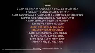 Nandri Solla Unaku  Marumalarchi  S A Rajkumar  synchronized Tamil lyrics song [upl. by Binky]