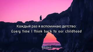 Rauf amp Faik Детство Childhood Lyrics English Translation [upl. by Gensler654]