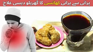 Khansi ka Ilaj in Urdu  Khansi ka Fori Ilaj  Khansi ka Totka  Bachon ki Khansi ka Fori Ilaj [upl. by Ahsilyt]