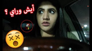 نمت بالسيارة ليلة كاملة و خفت من جد ؟  24HOUR OVERNIGHT CHALLENGE [upl. by Aggy]