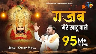 गजब मेरे खाटू वाले गजब थारे ठाठ निराले Kanhiya Mittal Superhit Most Popular Khatu Shyam Baba Bhajan [upl. by Amieva720]