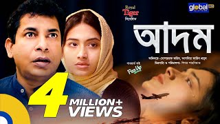 Adom  আদম  Mosharraf Karim Tasnia Farin  New Bangla Natok 2020  Global TV Online [upl. by Akiwak]