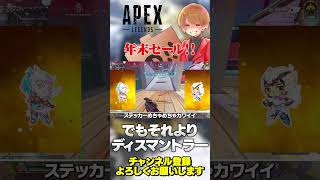 年末セールが来てるその裏で実はディスマントラーが再販されてるよ！【 APEX のったん エペ解説 】apex apexlegends のったん エペ解説 エペ [upl. by Maidy]