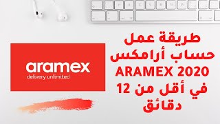 طريقة عمل حساب أرامكس Aramex 2020 في أقل من 12 دقائق [upl. by Nilesoy]