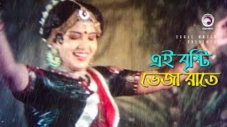 Ei Brishti Bheja Raate  এই বৃষ্টি ভেজা রাতে  Bangla Movie Song  Wasim Anju Ghosh  Runa Laila [upl. by Attenej]