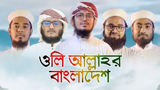 কলরবের জনপ্রিয় শিল্পীদের গজল  Khoma Kore Dao Allah  Kalarab Song  Holy Tune 2020 [upl. by Hairahcez]