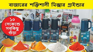 বাজারের শক্তিশালী মিনি গ্রাইন্ডার  Mixer Grinder Price In BD  Mini Grinder Price In Bangladesh [upl. by Grissel504]