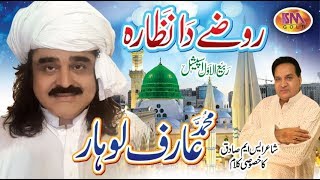 ARIF LOHAR  MAIN AQAA TERE ROZAY DA MILAD SEASON VIDEO [upl. by Ettennyl678]