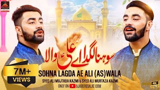 Qasida  Sohna Lagda Ae Ali Wala  Syed Ali Mujtaba Kazmi amp Syed Ali Murtaza Kazmi  2018 [upl. by Seugirdor]