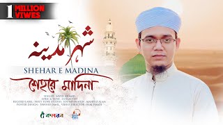 Heart Touching Beautiful Naat Sharif 2021 । Shehar E Madina । Sayed Ahmad Kalarab [upl. by Billen]