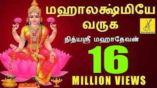 Sri Mahalakshmiye Varuga  JukeBox  Lakshmi Kubera Song  Nithyasree Mahadevan  Vijay Musicals [upl. by Cerracchio]