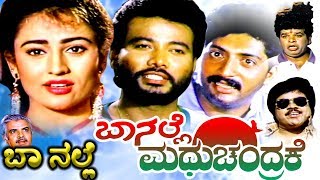 Baa Nalle MadhuchandrakeKannada Movie Songs  Baa Nalle Video Song  TVNXT [upl. by Jules]