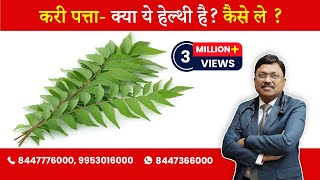 Curry Leaves  Benefits amp How to take  By Dr Bimal Chhajer  Saaol [upl. by Wagshul]