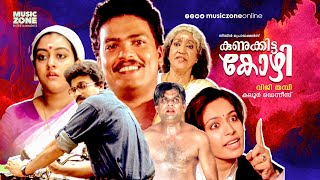 Malayalam Super Hit Movie  Kunukitta Kozhi  Comedy Thriller Movie  FtJagadeesh Parvathy [upl. by Koorb]