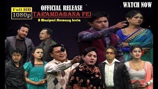 TARAMDABANA FEI  Manipuri Shumang Leela  Official Release [upl. by Arodoeht]