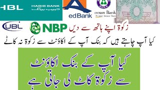 How to Stop Zakat Deduction from Your Bank Account in Pakistan  Zakat Declaration CZ50 Info [upl. by Lareneg]