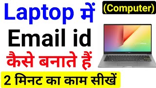 Laptop me Email id kaise banaye 2024  Computer me email id kaise banaya jata hai  laptop gmail id [upl. by Nipha]