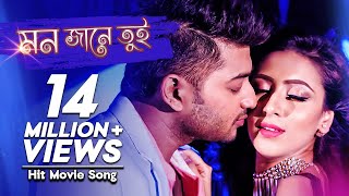 Mon Jane Tui  মন জানে তুই  Bangla Movie Song  Dulabhai Jindabad  Bappy Mim Imran Kona [upl. by Erinna]