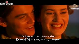 My Heart Will Go On စလင်းဒီယွန် ၏ သီချင်း Myanmar Subtitle Song [upl. by Jaworski]