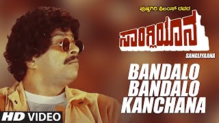 Bandalo Kanchana Full HD Video Song  Kannada Sangliyaana Film  Shankar Nag Bhavya  Hamsalekha [upl. by Norrek487]