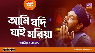 Ami Jodi Jai Moria  আমি যদি যাই মরিয়া  Jk Majlish Feat Sahriar Rafat  Folk Station Season 3 [upl. by Curran14]