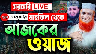 🔴লাইভ 🔴 বজলুর রশিদের আজকের লাইভ 30012025 [upl. by Gnus]