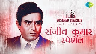 Weekend Classic Radio Show  Sanjeev Kumar Special  Khilona Jan Kar Tum To  Meri Bheegi Bheegi Si [upl. by Funk234]