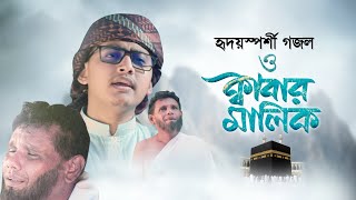 Muhammad  Kalarab  দারুণ সুরের গজল  Official Video 2018 [upl. by Mosenthal643]