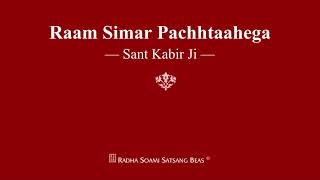 Raam Simar Pachhtaahega  Sant Kabir Ji  RSSB Shabad [upl. by Nueoras]