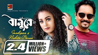 Banu Re  বানুরে  Sandipan  Nishita Barua  Album Chittagong Er Gaan  Official lyrical Video [upl. by Kendricks525]