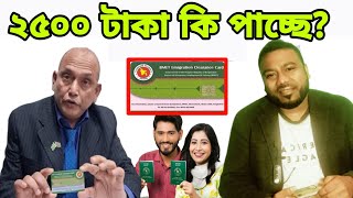 BMET কার্ড থাকলে ২৫০০ টাকা পাচ্ছে সরকারের পক্ষ থেকে [upl. by Nojad34]