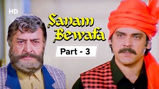 Sanam Bewafa  Part 03  Salman Khan  Chandni  Danny  Superhit Romantic Movie [upl. by Herb921]