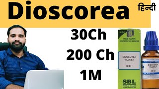 Dioscorea 30  200 uses in hindi  Dioscorea Villosa Q  30  200 homeopathic medicine in hindi [upl. by Mcgrath]